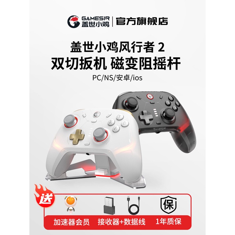 盖世小鸡风行者2无线游戏手柄apex电脑手柄pc电脑版steam蓝牙swit