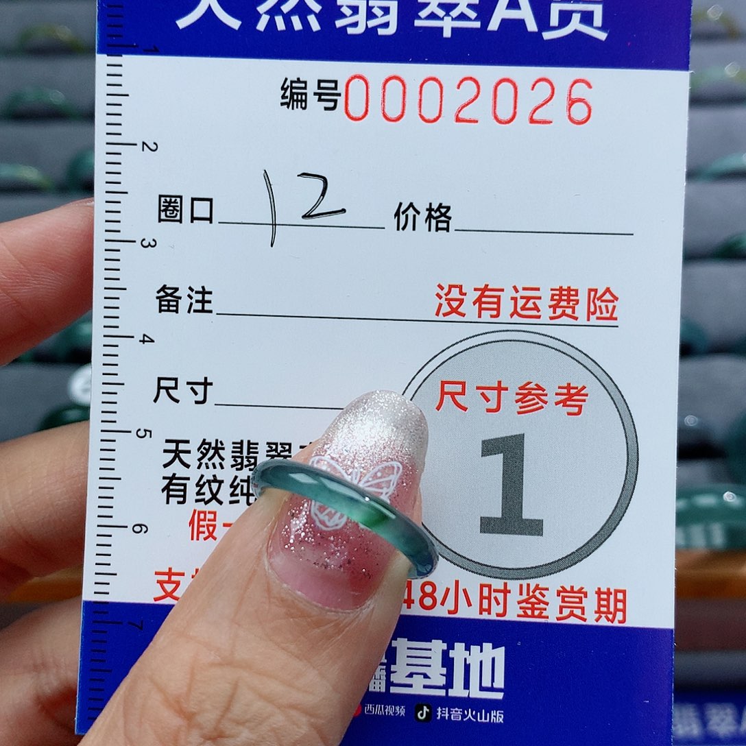 翡翠戒指未镶嵌天然