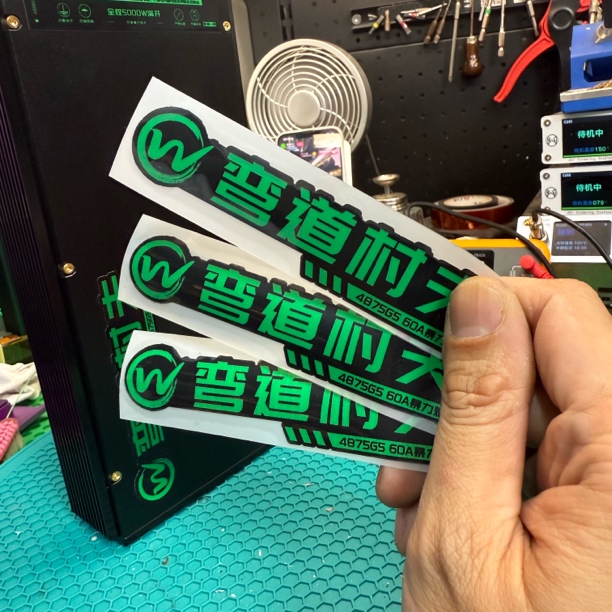 弯道村夫定制贴纸 车贴，两张