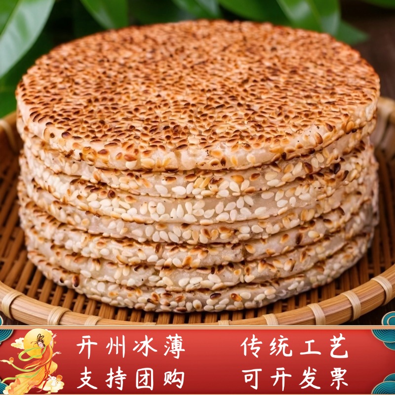 重庆开州冰薄正宗冰糖橘红芝麻饼开县传统糕点月饼手工中秋小月饼