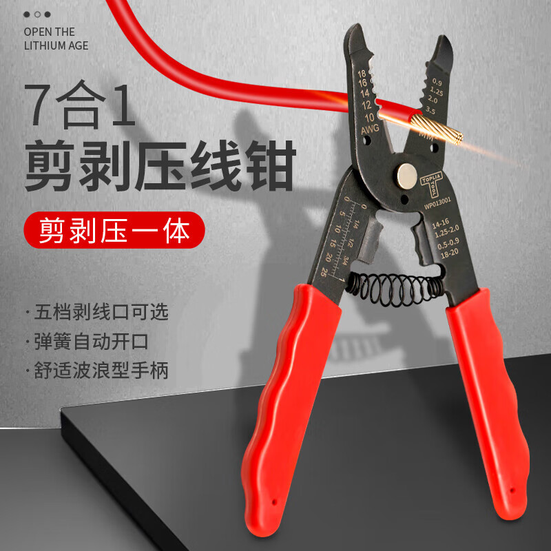 拓利亚剥线钳7合1多功能剥皮钳子剥线剪线压接钳0.2~1.25mm²