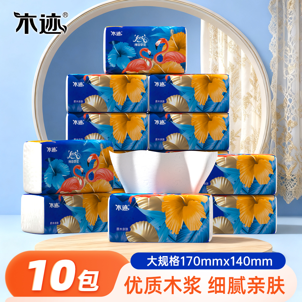 10包家用面巾纸亲肤柔软家庭装抽取式纸巾客厅卫生纸抽纸巾