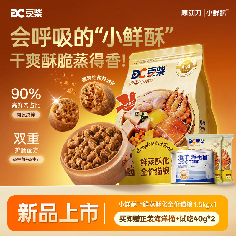 豆柴猫粮【小鲜酥】鲜蒸酥化乳鸽鸡肉鱼油全价猫粮益生菌养肠胃营