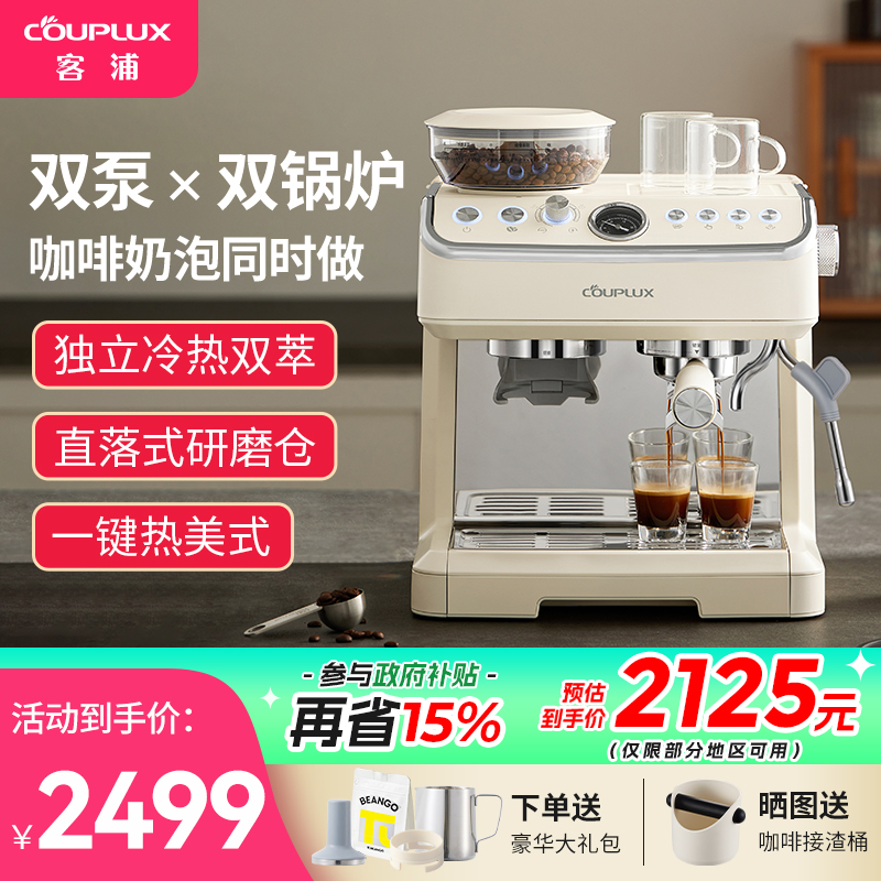 COUPLUX/客浦CP296双锅炉咖啡机意式半自动家用咖啡机研磨一体机