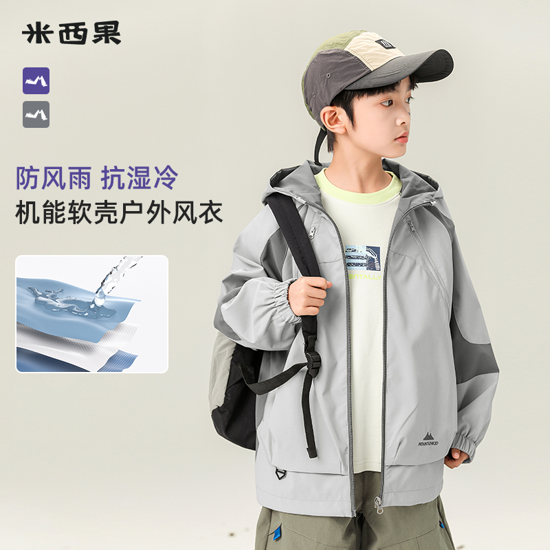 【软壳】米西果男童外套秋季儿童冲锋衣大童2025新款男秋装防风童装