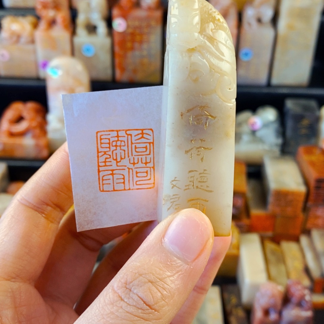 老挝石印石手工篆刻倚荷听雨