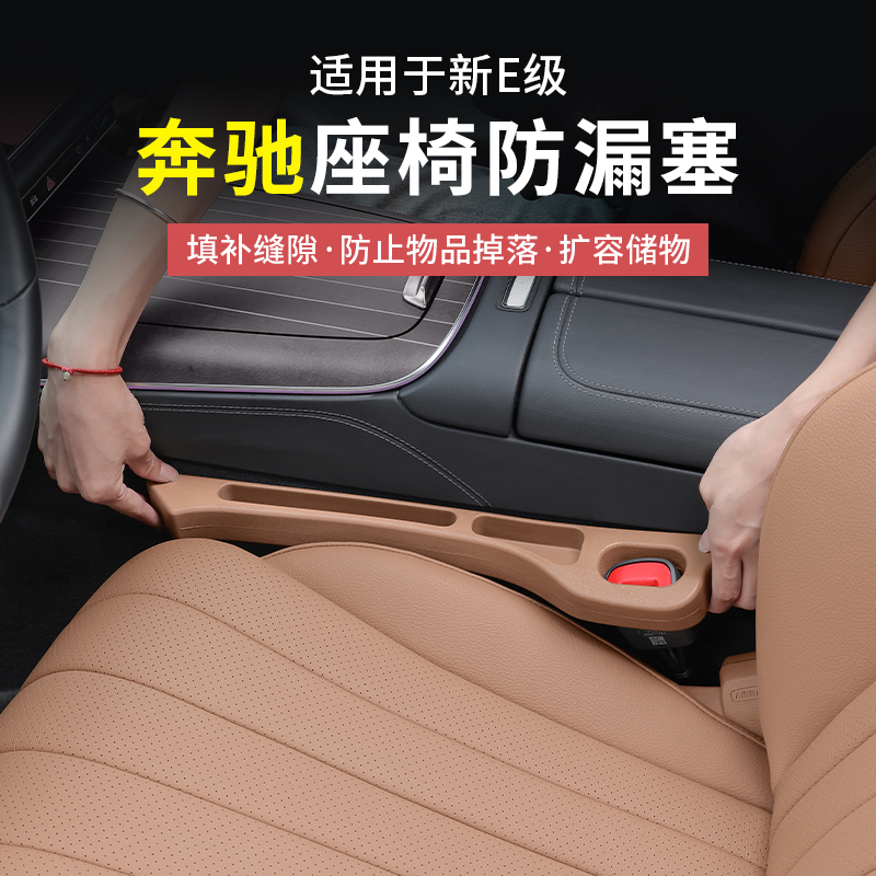 奔驰新C级E级GLC300L/C260L/E300座椅隙塞条GLB200夹缝防漏储物盒
