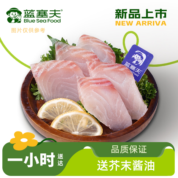 蓝塞夫鲷鱼片