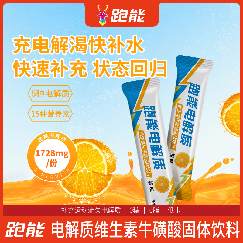 跑能电解质冲剂15种维生素矿物质功能饮料提神醒脑无糖