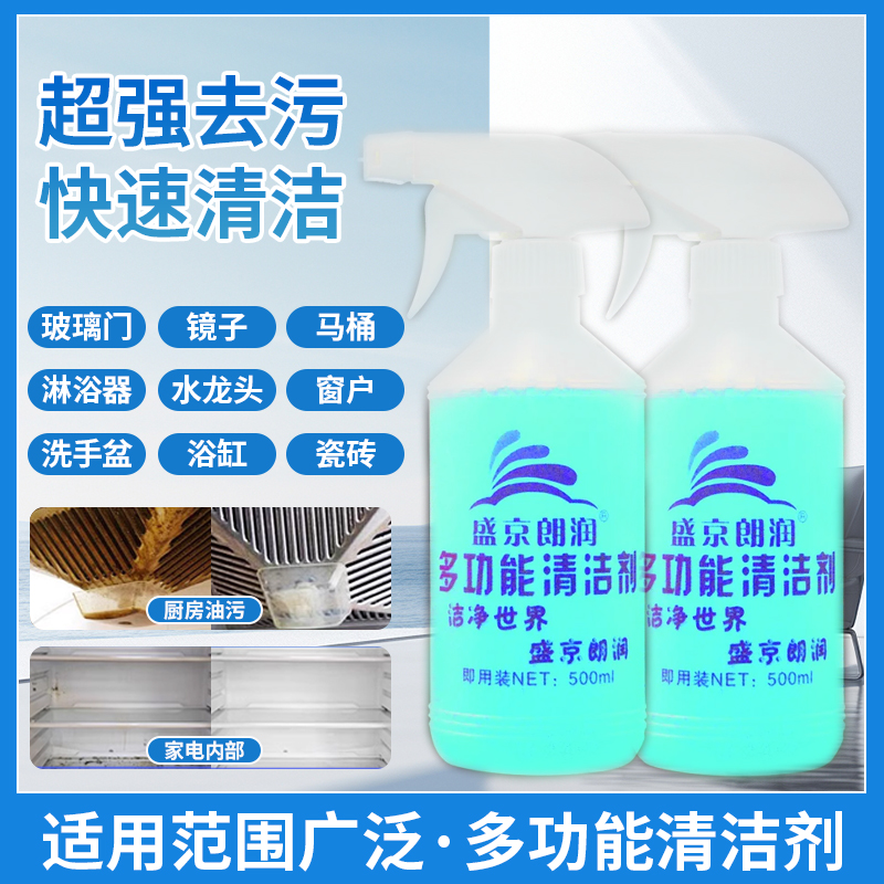 多功能清洁剂油污垢清洗水家居强去污清洁剂汽车内饰顶棚