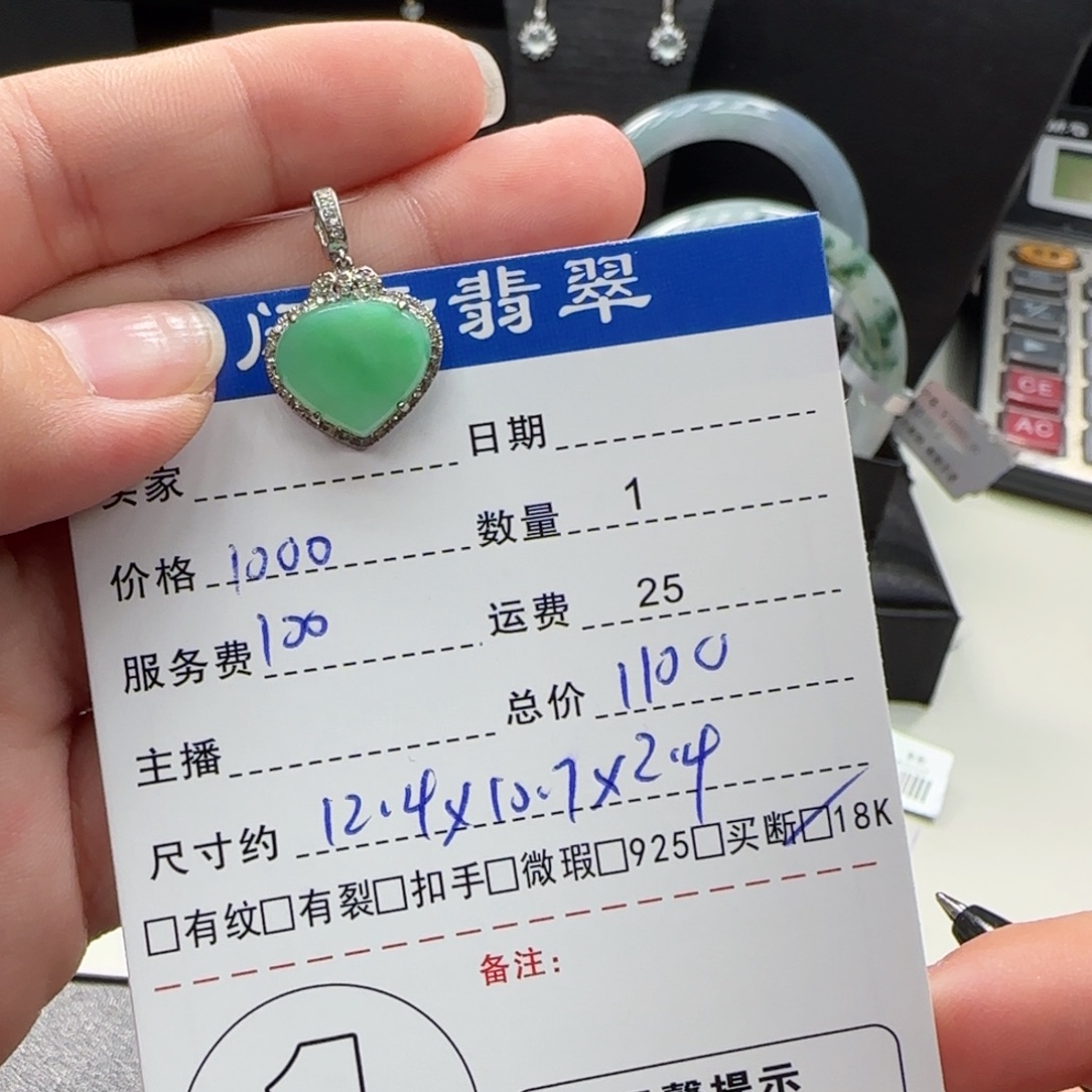翡翠足金镶嵌挂件