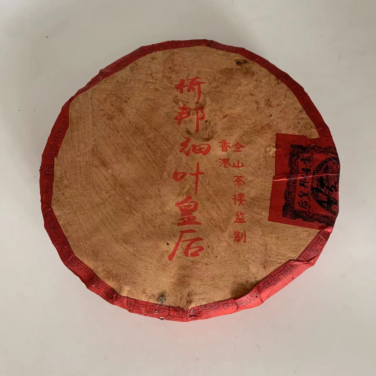 【小表妹的茶】80年代 金山茶楼 倚邦细叶皇后生茶