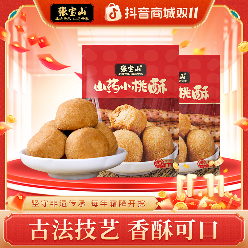 山药小桃酥98克/包铁棍山药红枣零食酥脆独立包装传统糕点