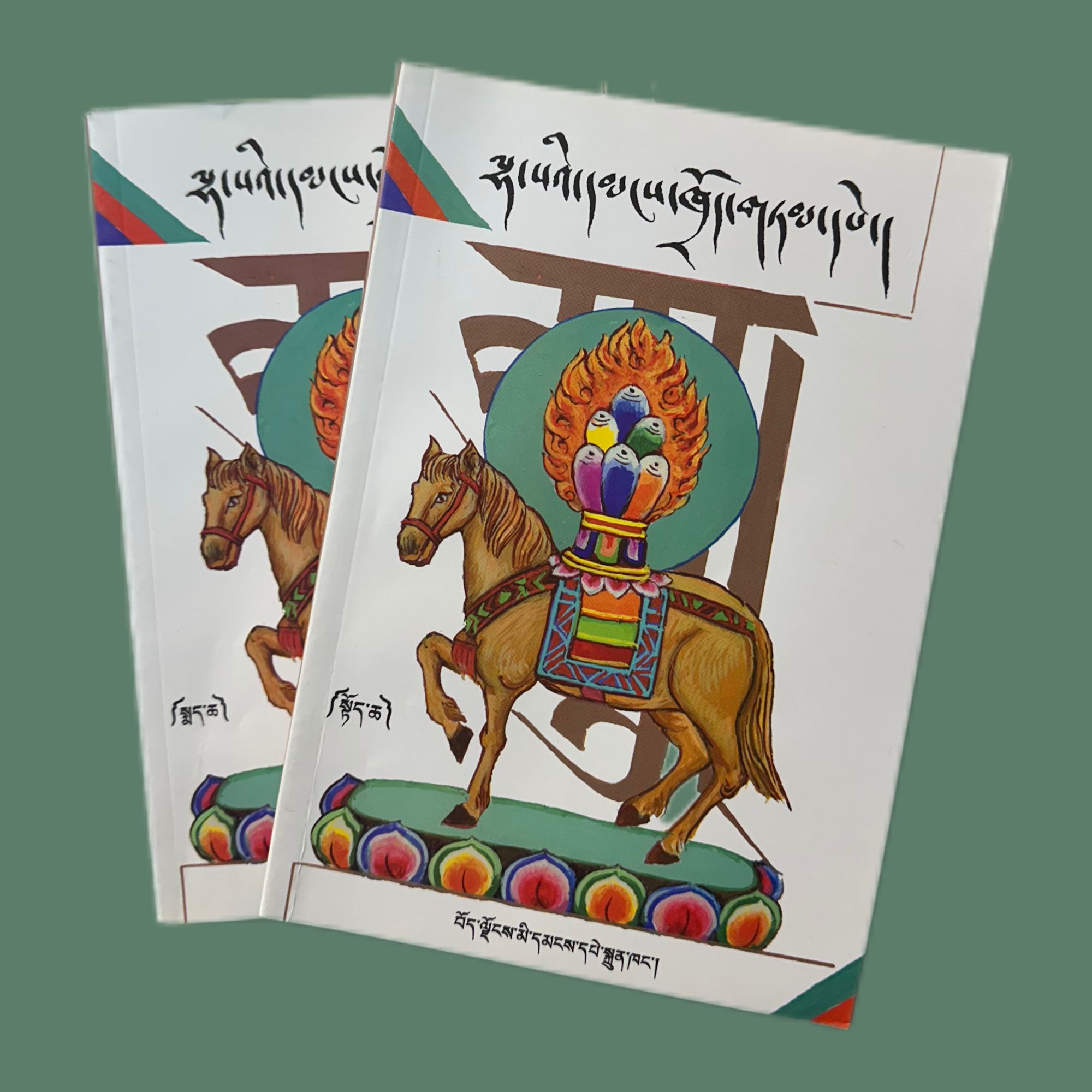 拉萨民间彦语:藏文