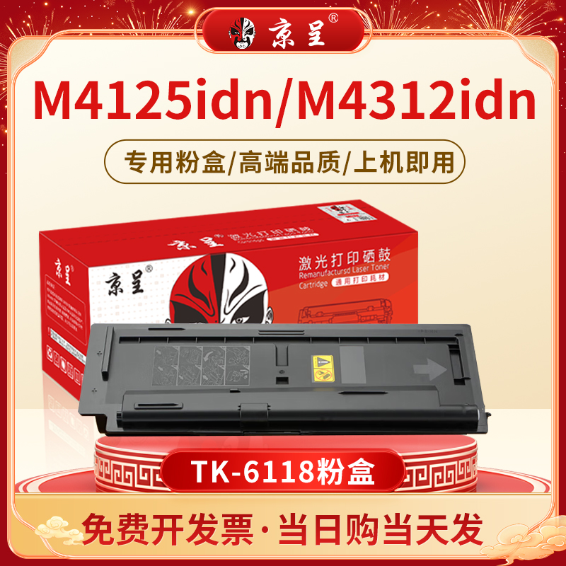 TK6118适用京瓷粉盒Kyocera Ecosys M4125idn碳粉M4125硒鼓