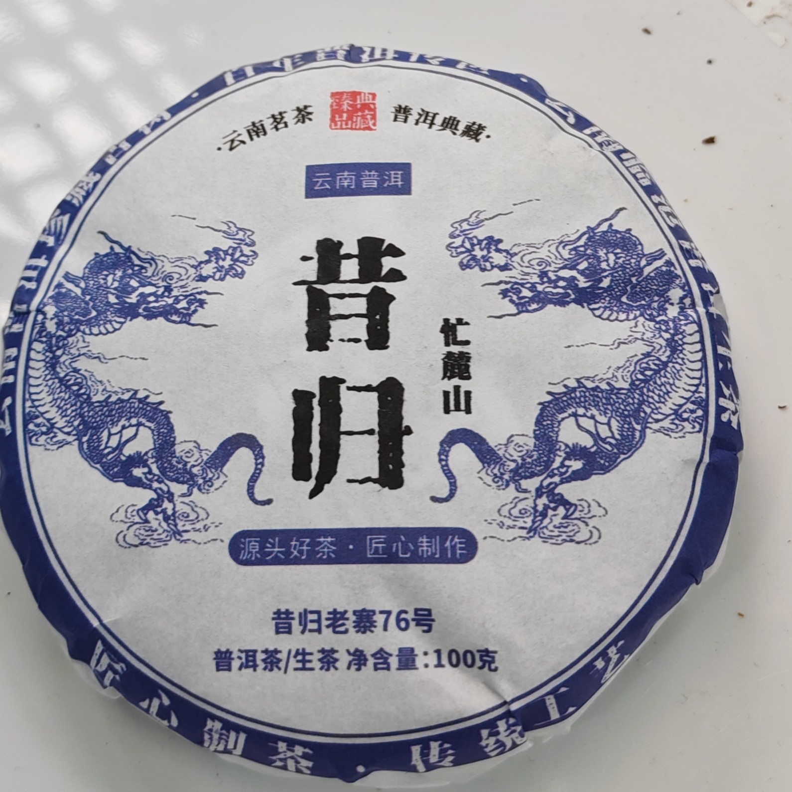 2025年春【昔归76号·生茶·混采】普洱紧压饼茶（100克）-12月7日【11】