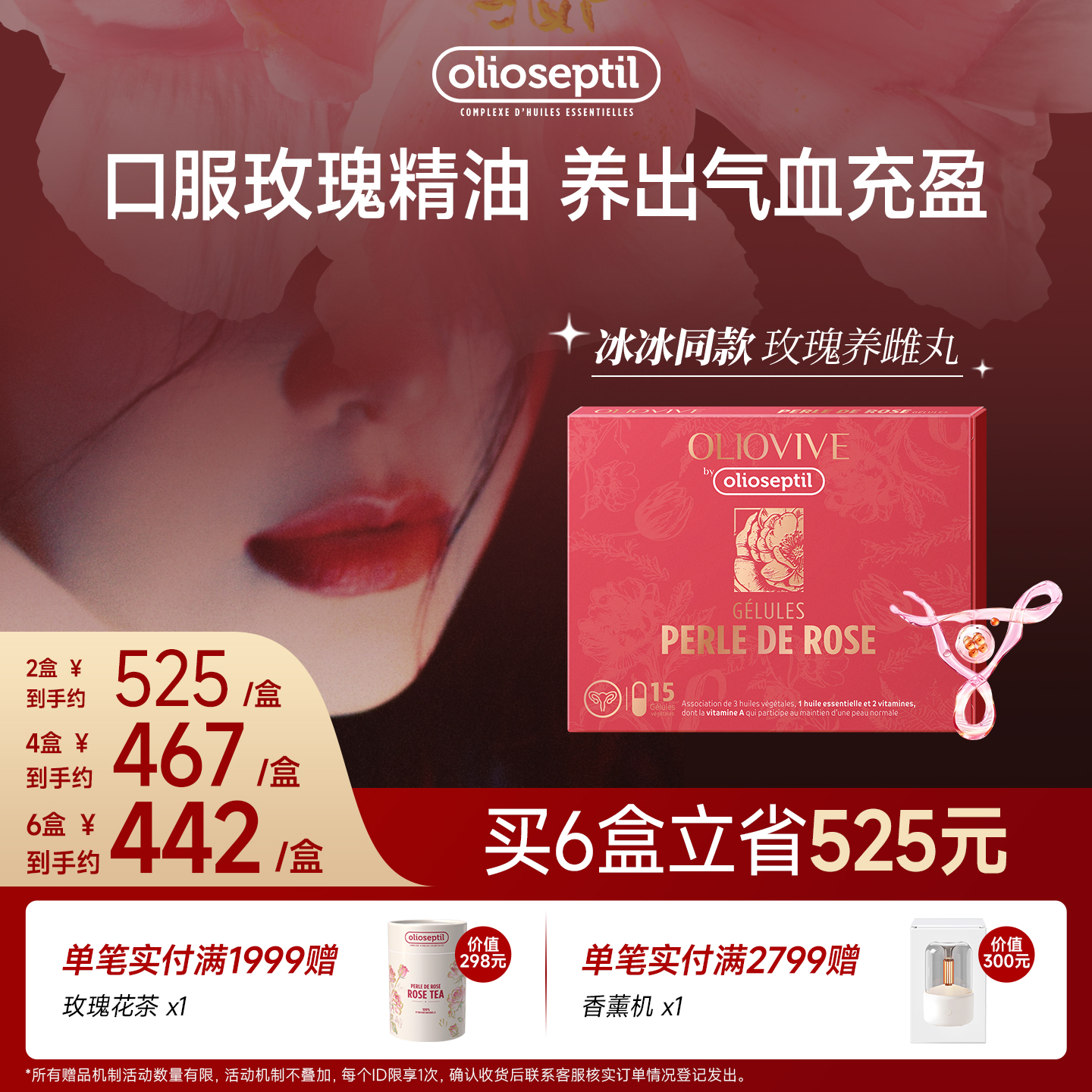 [冰冰同款]olioseptil久木之名玫瑰养雌丸精油补雌养巢【达人专属】