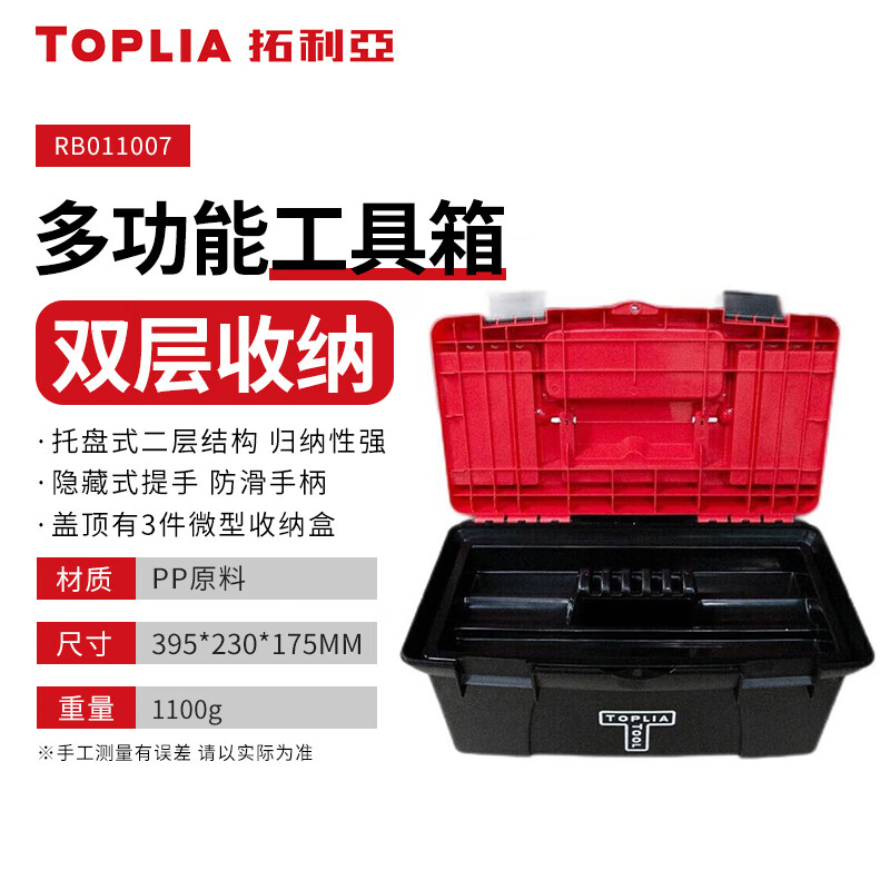 拓利亚家用多功能工具箱双层收纳箱维修工具盒塑料耐摔零件盒