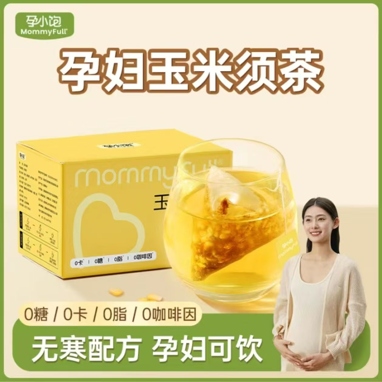 孕小饱孕妇无糖玉米须茶泡水可以能喝的饮品孕期养生茶包苦荞麦茶