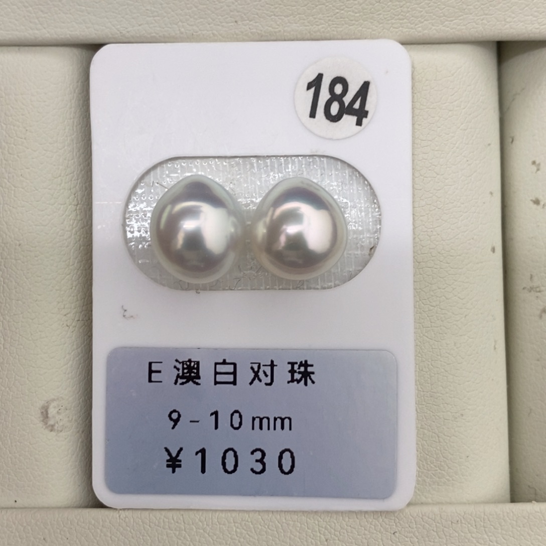 定制海水珍珠未镶嵌裸珠澳白极光对珠9-10mm