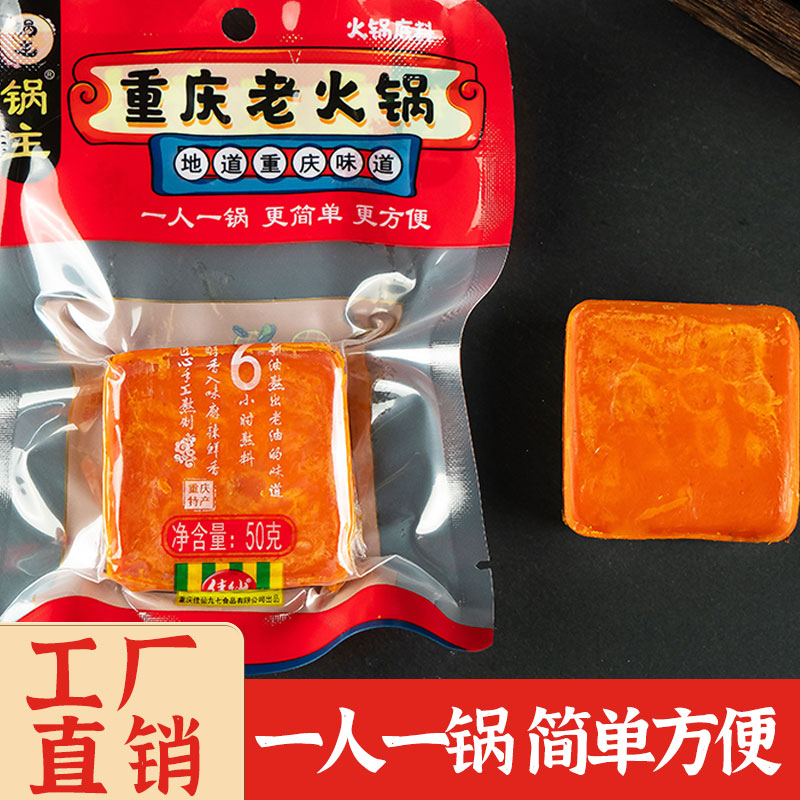 【到手10袋】佳仙锅主老火锅底料50g麻辣烫微辣香小袋冬日火锅