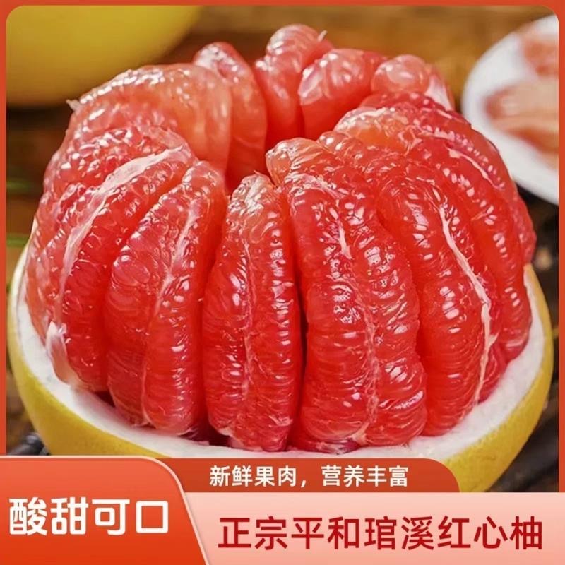 正宗福建平和红心琯溪蜜柚当季新鲜水果包邮