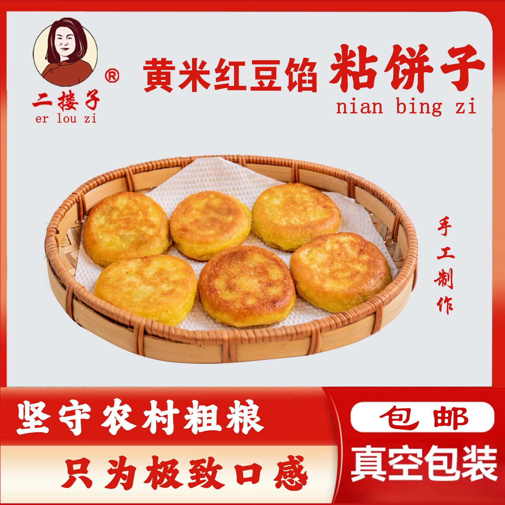 东北粗粮粘饼子农产品粗粮农村纯手工粘 粘饼子