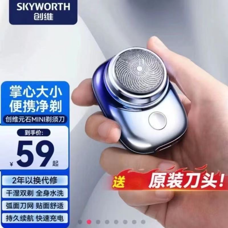 创维元石迷你小钢炮刮剃须刀便捷车载防水送父亲男友情人节礼物