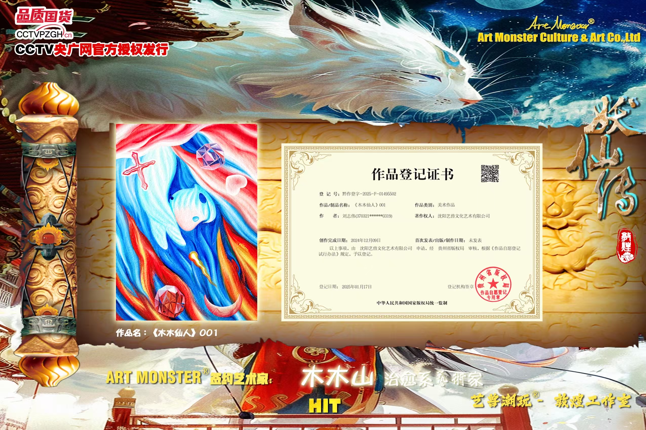 小帅 拆盒 艺兽潮玩全新系列《妖仙传》收藏卡 【默认代拆】