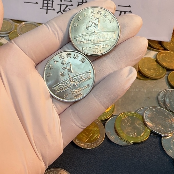 其他普通金属十一亚纪念币一对