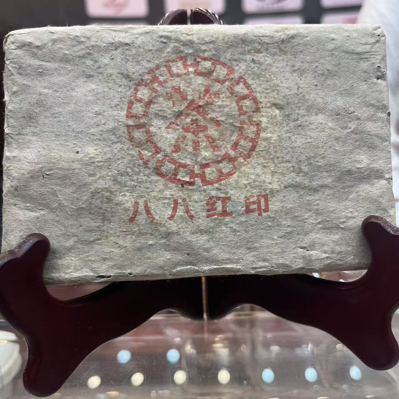 90年代 八八红印砖  普洱生茶 250g