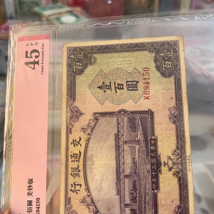 纸WBZ文宝斋收藏好品