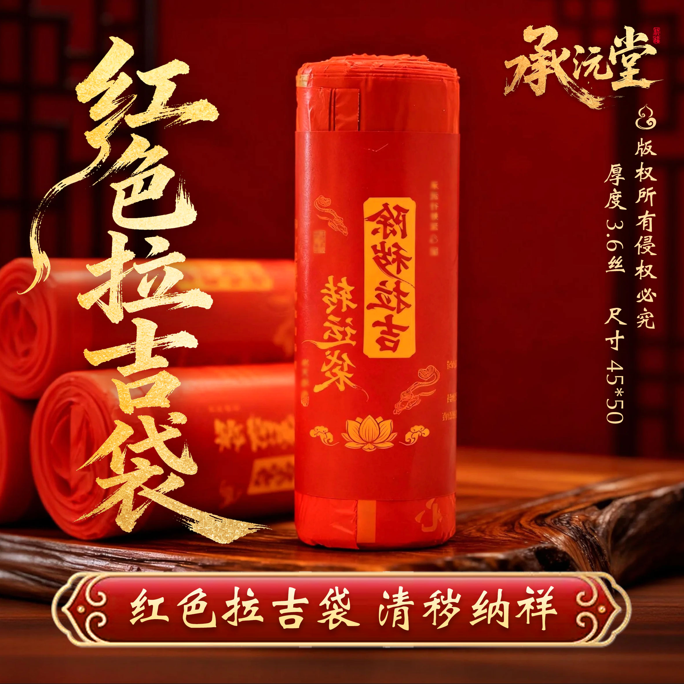 【老师推荐】红色拉吉袋吉祥加厚垃圾袋