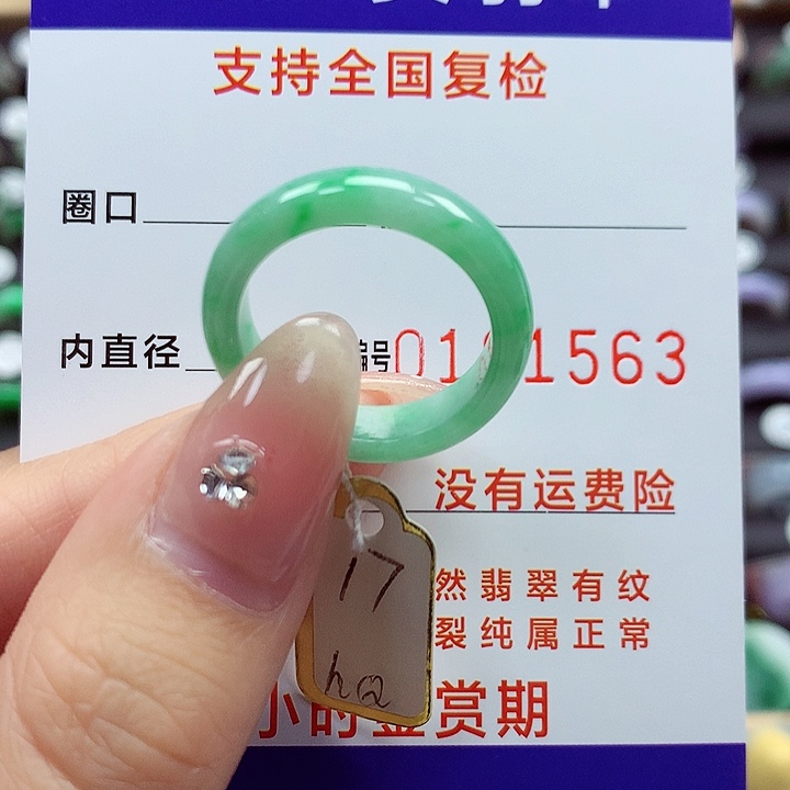 翡翠戒指未镶嵌17号