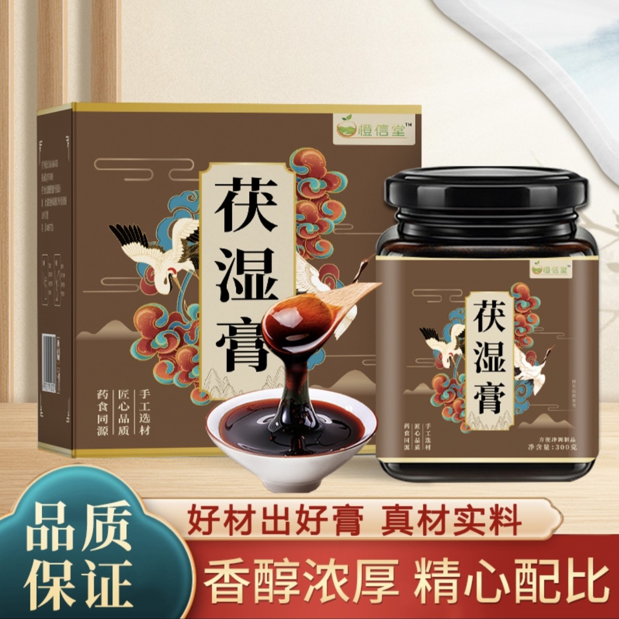 【大橙子专属】茯湿膏 （有糖）滋补古法熬制养身膏