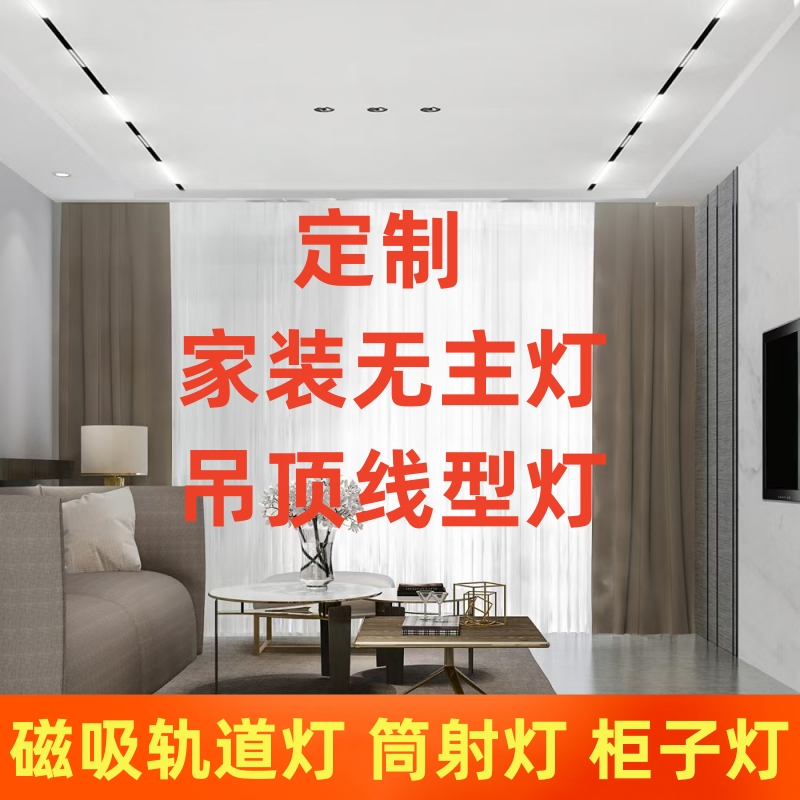 定制专拍 按主播清单发货 无主灯吊顶线型灯磁吸轨道灯智能筒射灯