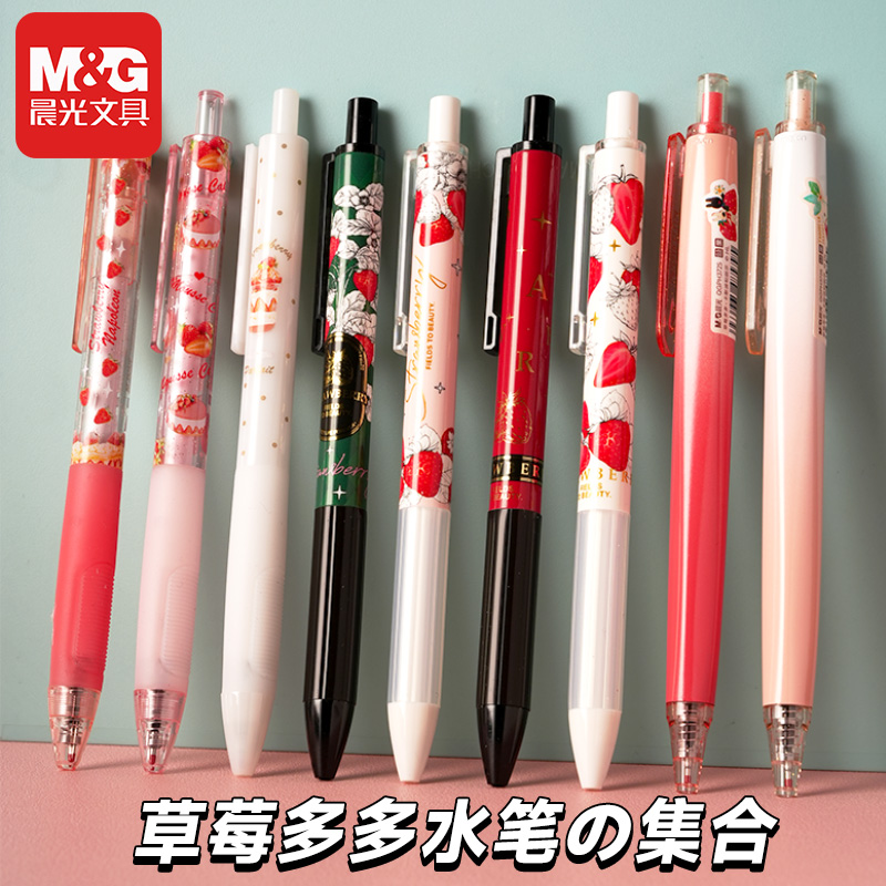 晨光草莓限定【大组合】中性笔0.5mm按动速干黑色水笔小学生高颜值