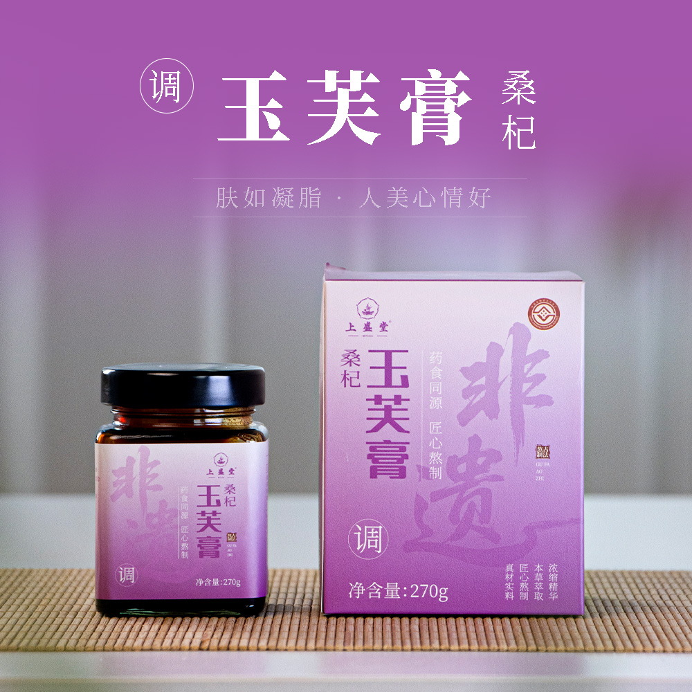 上盛堂·桑杞玉芙膏丨养甘丨生闷气丨甘净美人丨顺走坏脾气