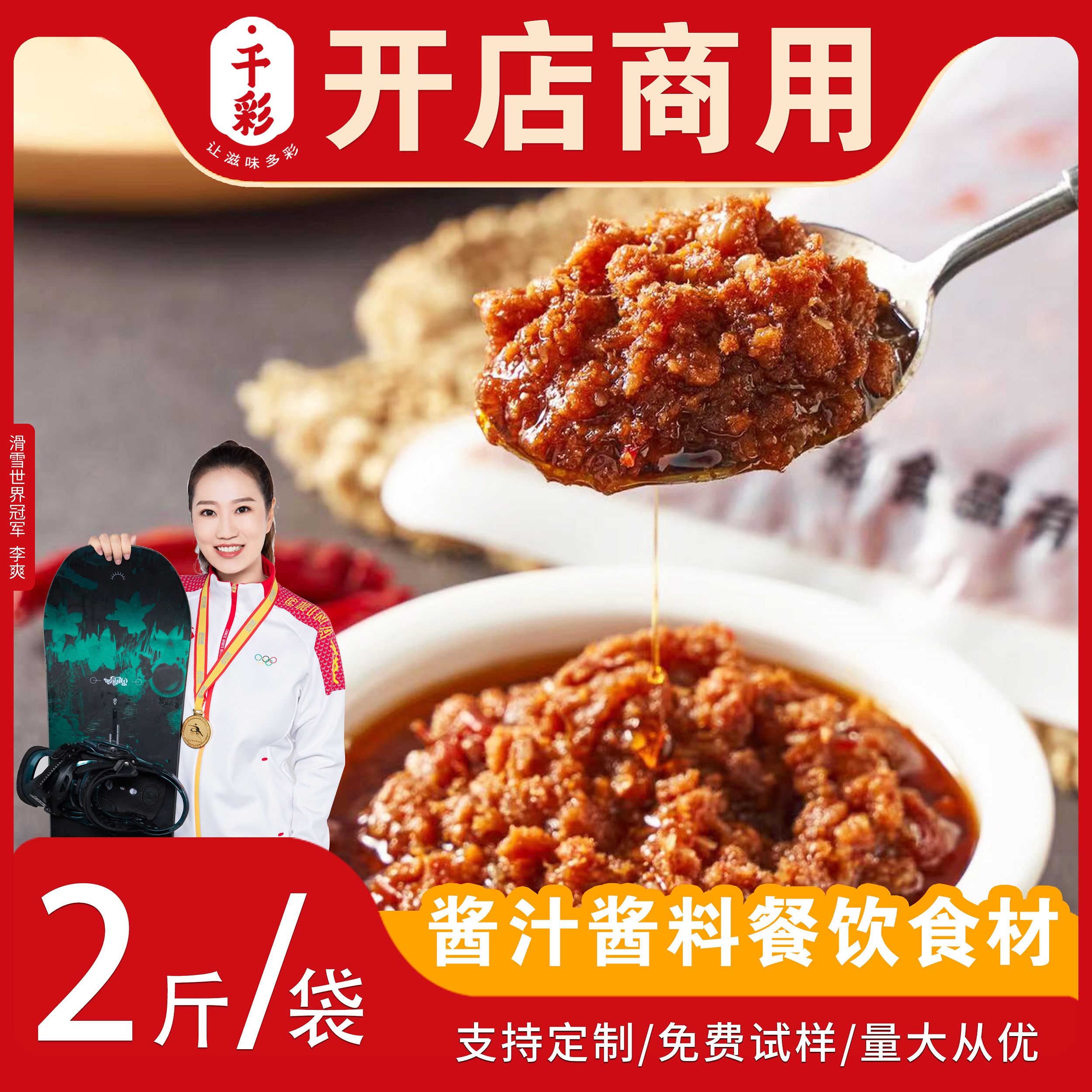 千彩火锅酱料拌面拌饭酱餐饮批发商用酱蘸料调味酱连锁餐饮专用料