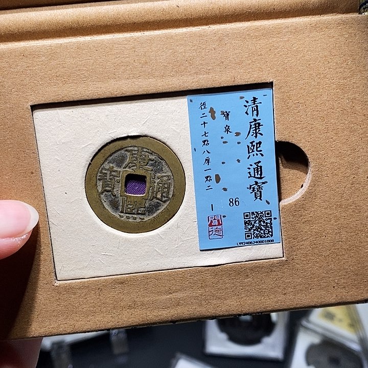 铜瀚海文物A康熙通宝1008