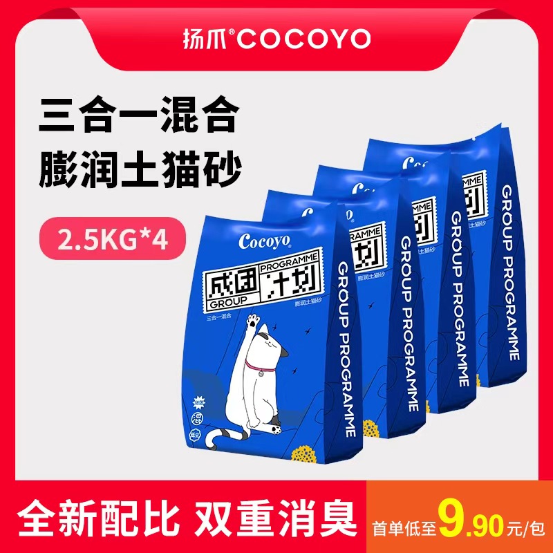 COCOYO/扬爪【3合1混合膨润土猫砂】除臭低粉尘不粘底混合猫砂