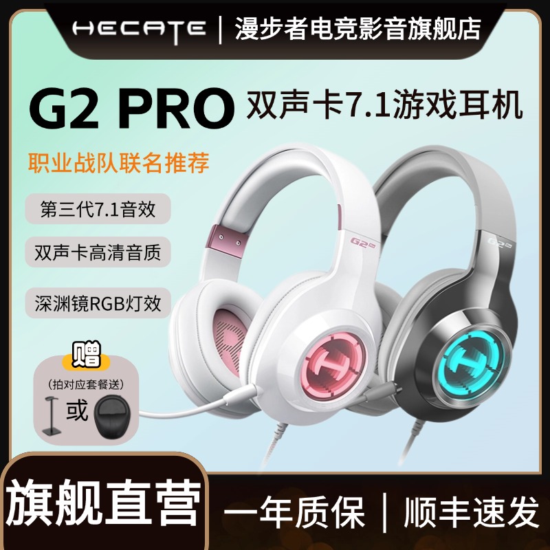 漫步者G2PRO头戴式游戏耳机有线带麦吃鸡三角洲变声电脑电竞专用