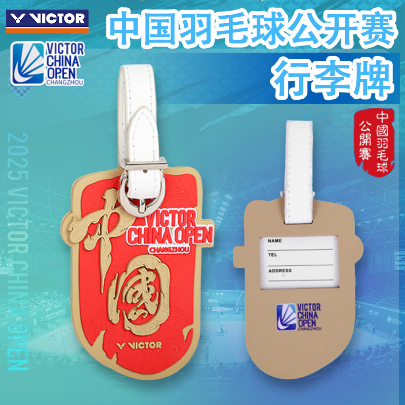 VICTOR/威克多胜利羽毛球行李牌中国公开赛系列PG4008CO25