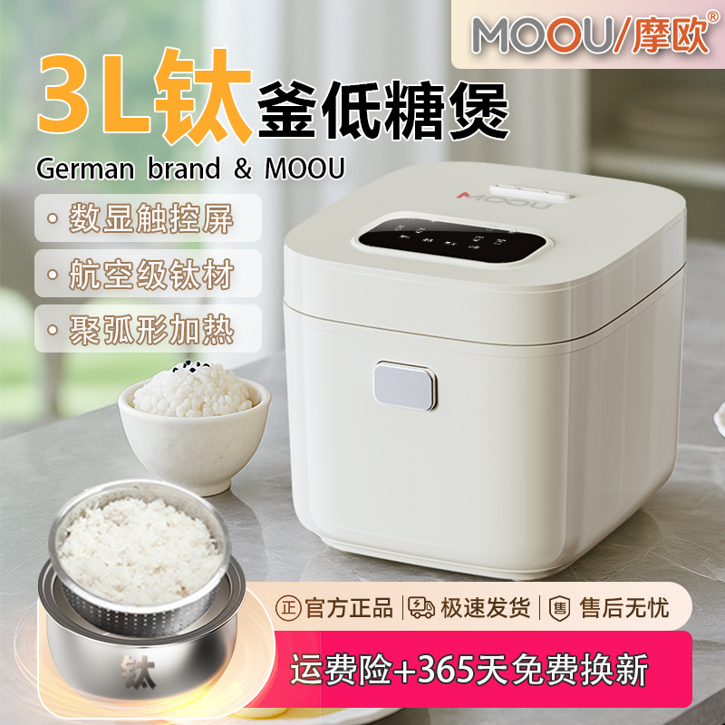 MOOU摩欧电饭煲3L家用1-6人钛釜胆大容量电饭锅多功能