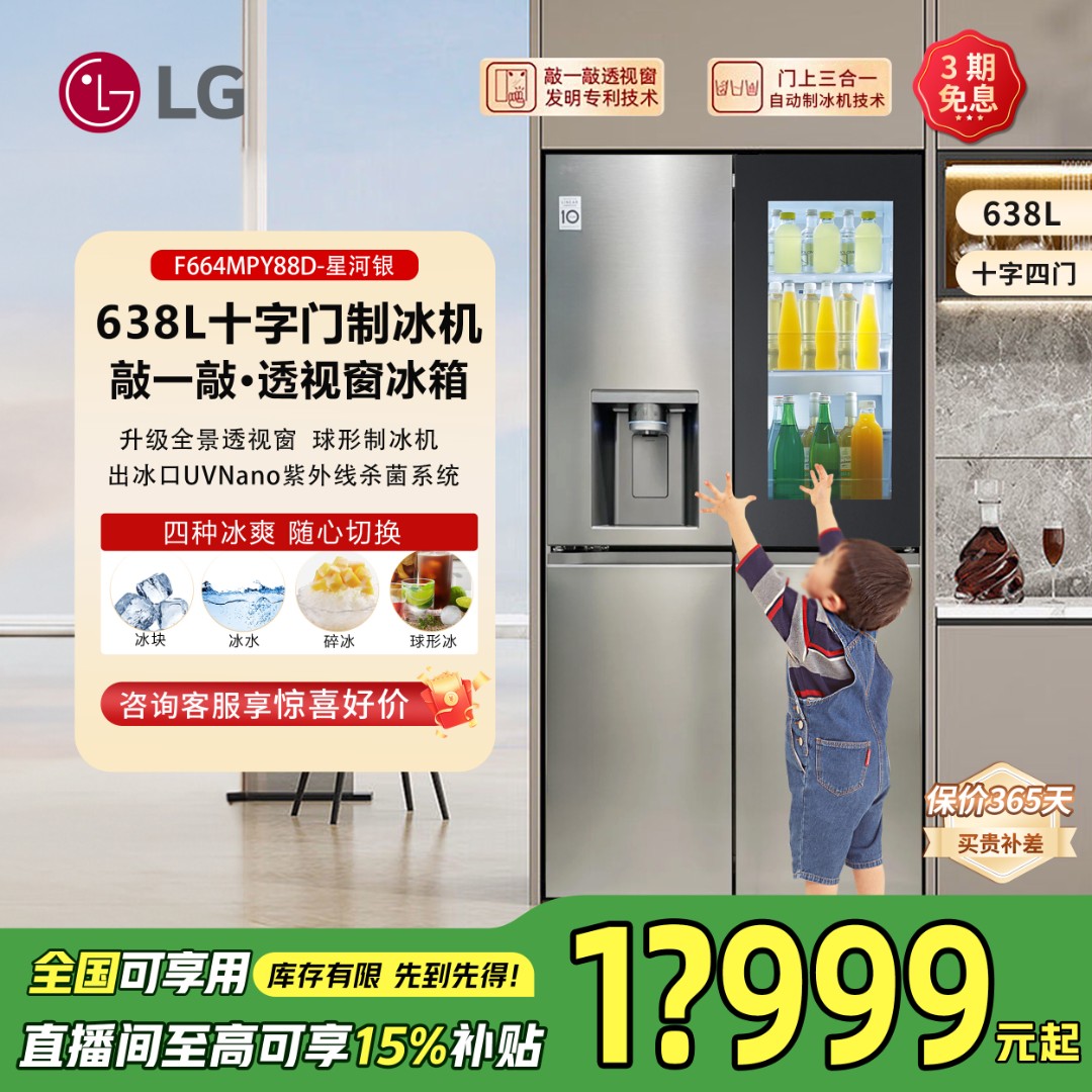 LG电冰箱638L敲一敲自动制冰系统制冰机冰箱十字四门透视窗MPY88D