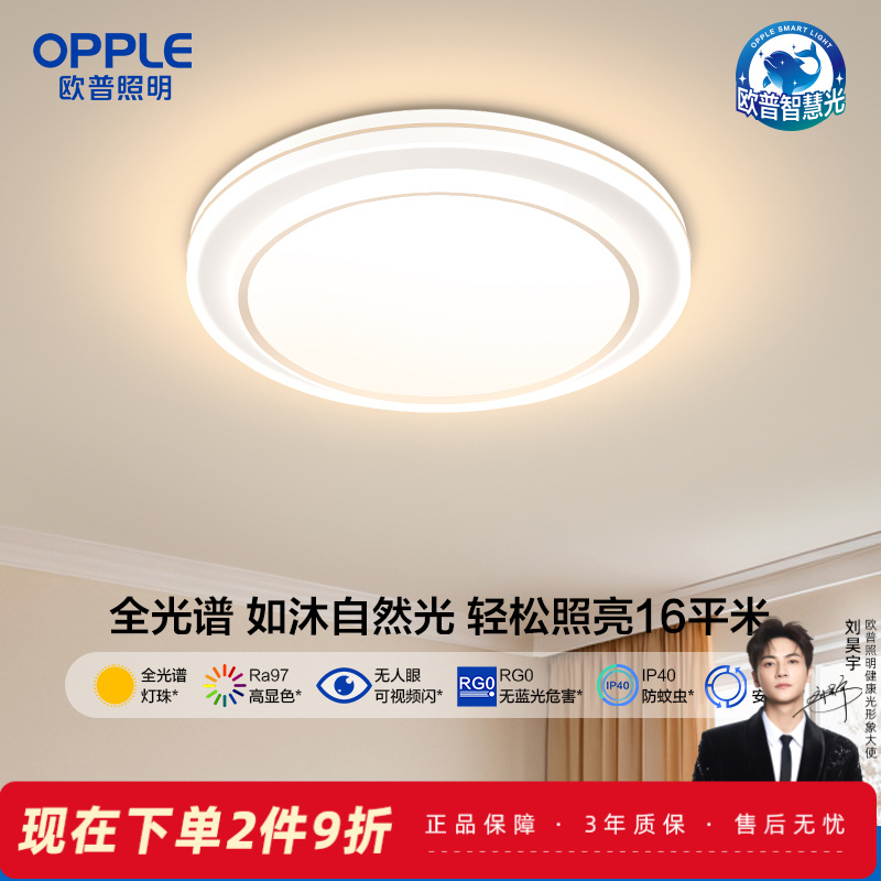 欧普LED卧室吸顶灯主卧吸顶灯书房简约现代智能灯具灯饰轻奢灯具