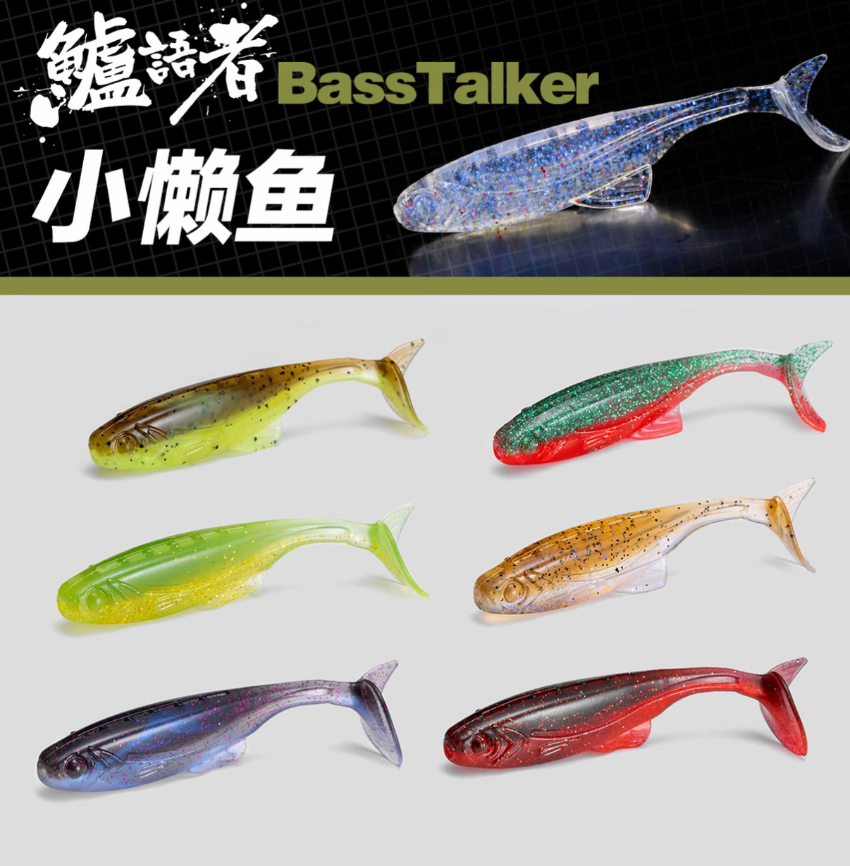 合欢推荐鲈语者小懒鱼浮水路亚软饵黑坑野钓根钓饵精细钓组