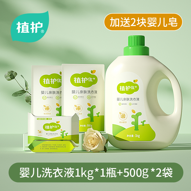 植护 婴儿洗衣液婴幼儿新生宝宝整箱批袋装瓶装组合儿童洗衣液