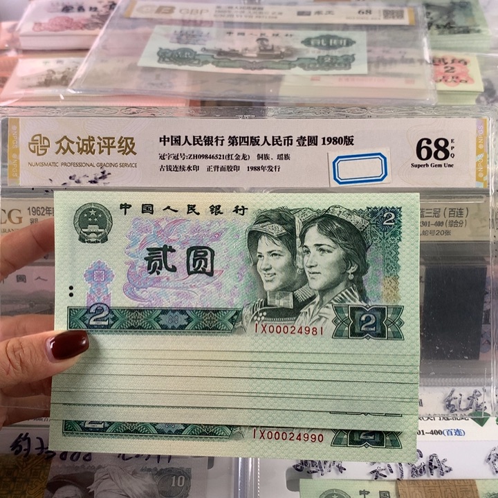 802绿钻豹子头000十连号，全新保真