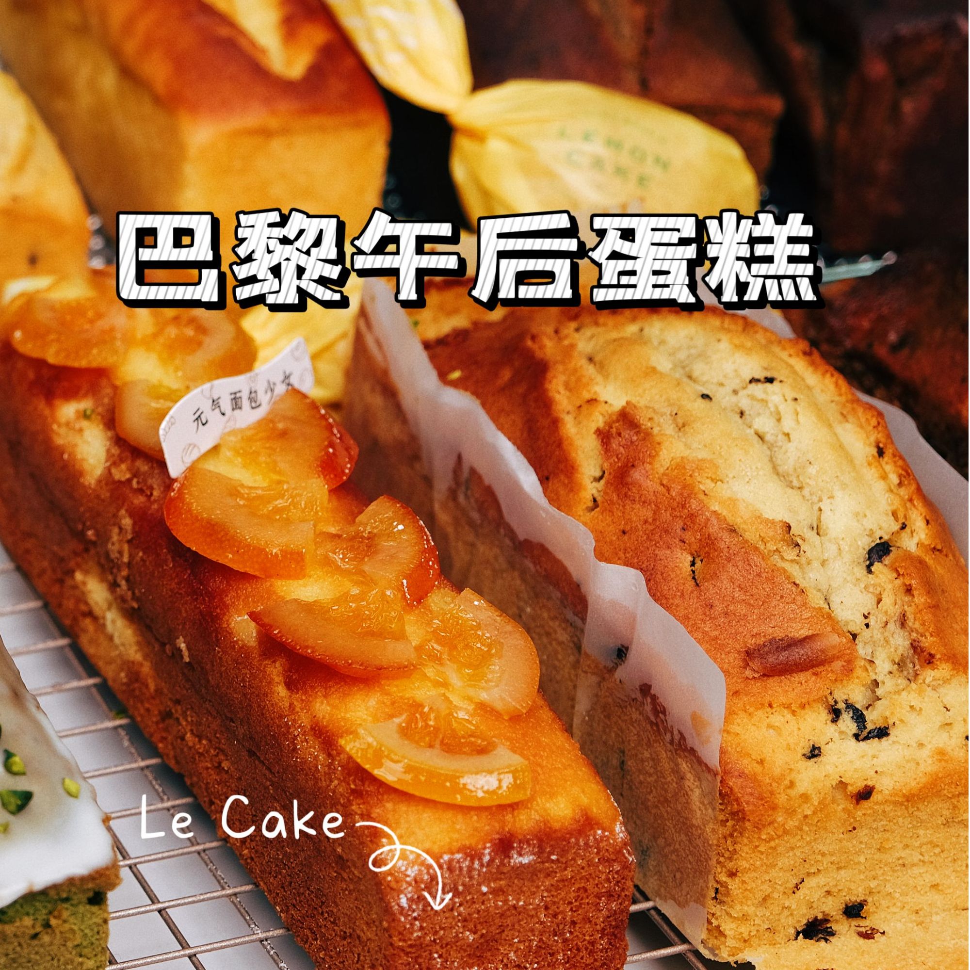 线上培训课程面包烘焙-巴黎午后蛋糕·咖啡馆的周末蛋糕（11款口味）
